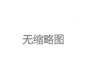 上海外菜工作室论坛：匿名社交场实录